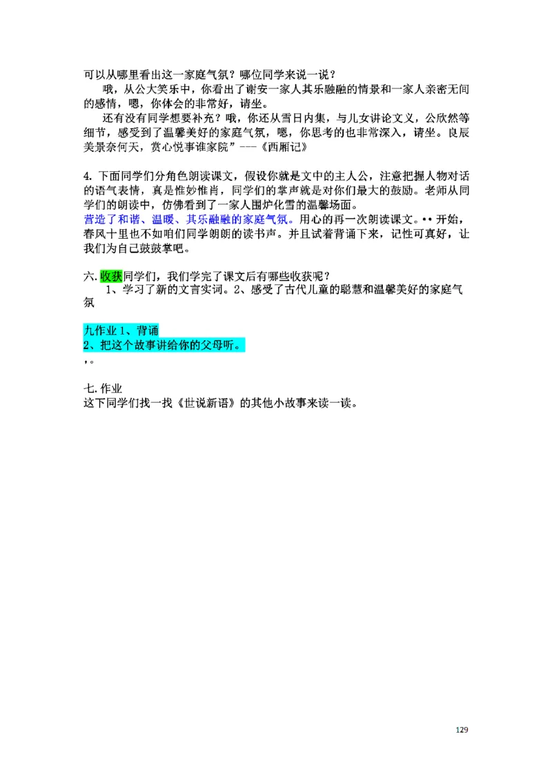 初中语文128篇逐字稿_教资初高中_教资面试2025教资面试备考资料合集_教资面试资料合集_2025教资面试资料_25上教资面试中学合集_教资面试逐字稿_初中语文面试逐字稿128篇