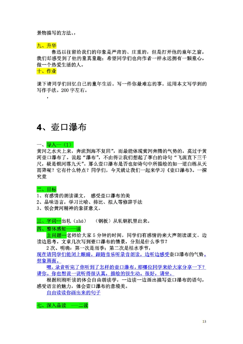 初中语文128篇逐字稿_教资初高中_教资面试2025教资面试备考资料合集_教资面试资料合集_2025教资面试资料_25上教资面试中学合集_教资面试逐字稿_初中语文面试逐字稿128篇