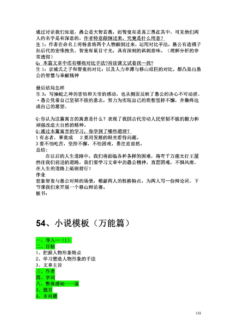 初中语文128篇逐字稿_教资初高中_教资面试2025教资面试备考资料合集_教资面试资料合集_2025教资面试资料_25上教资面试中学合集_教资面试逐字稿_初中语文面试逐字稿128篇