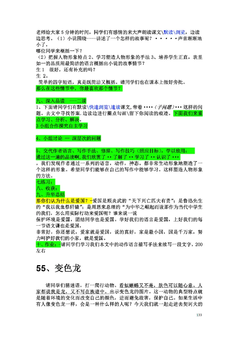 初中语文128篇逐字稿_教资初高中_教资面试2025教资面试备考资料合集_教资面试资料合集_2025教资面试资料_25上教资面试中学合集_教资面试逐字稿_初中语文面试逐字稿128篇