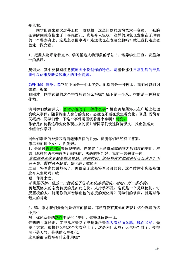 初中语文128篇逐字稿_教资初高中_教资面试2025教资面试备考资料合集_教资面试资料合集_2025教资面试资料_25上教资面试中学合集_教资面试逐字稿_初中语文面试逐字稿128篇