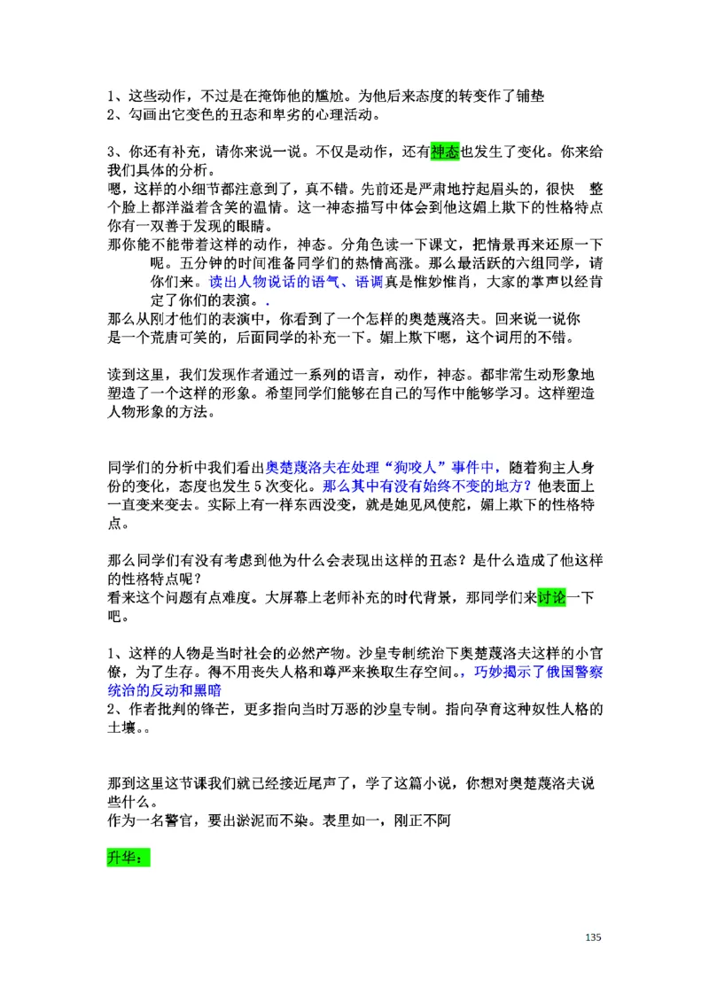 初中语文128篇逐字稿_教资初高中_教资面试2025教资面试备考资料合集_教资面试资料合集_2025教资面试资料_25上教资面试中学合集_教资面试逐字稿_初中语文面试逐字稿128篇