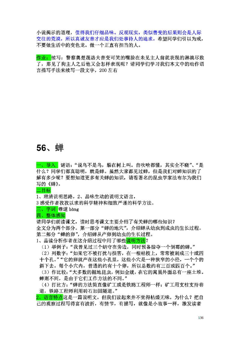 初中语文128篇逐字稿_教资初高中_教资面试2025教资面试备考资料合集_教资面试资料合集_2025教资面试资料_25上教资面试中学合集_教资面试逐字稿_初中语文面试逐字稿128篇