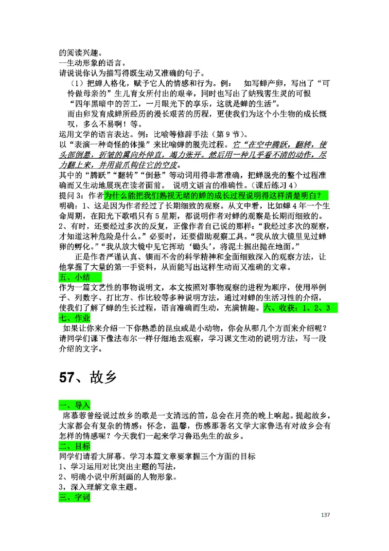 初中语文128篇逐字稿_教资初高中_教资面试2025教资面试备考资料合集_教资面试资料合集_2025教资面试资料_25上教资面试中学合集_教资面试逐字稿_初中语文面试逐字稿128篇