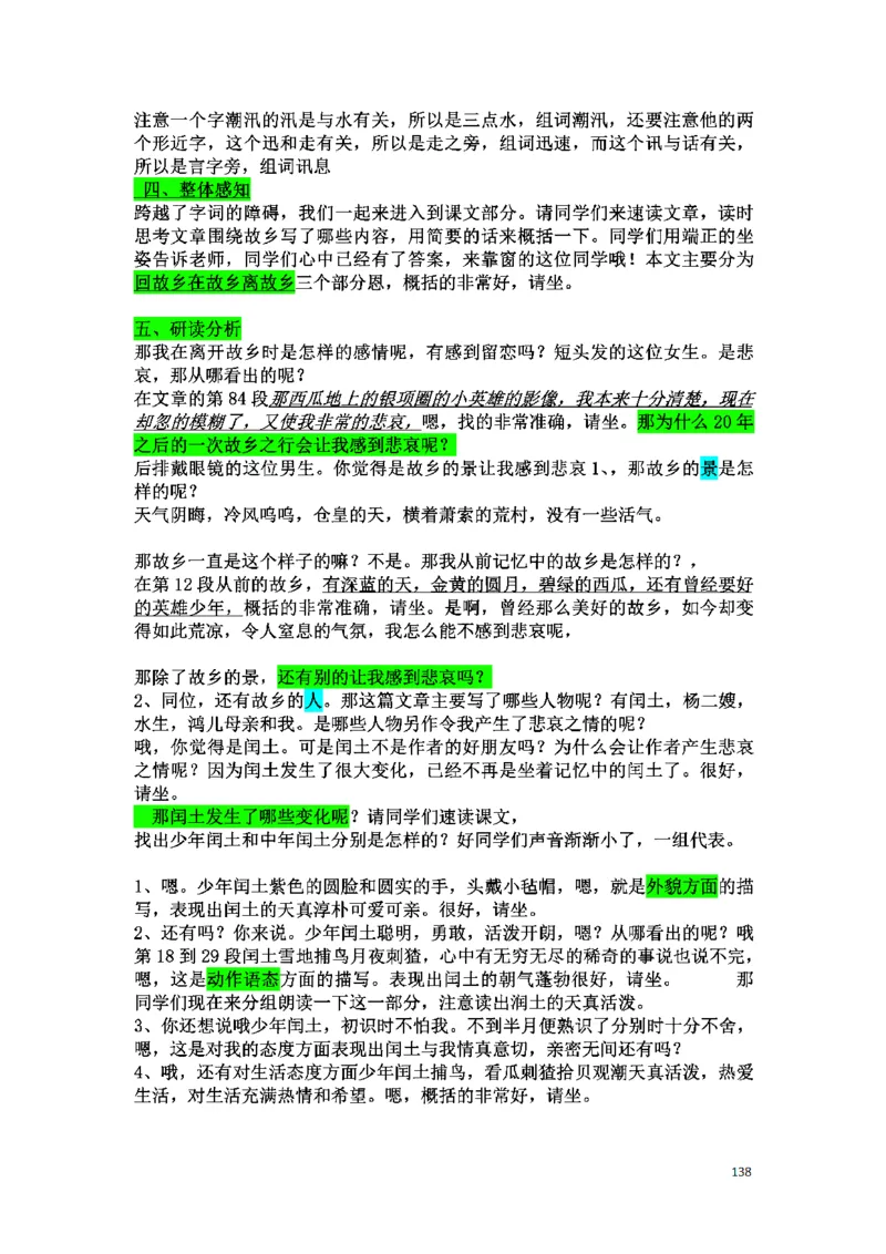 初中语文128篇逐字稿_教资初高中_教资面试2025教资面试备考资料合集_教资面试资料合集_2025教资面试资料_25上教资面试中学合集_教资面试逐字稿_初中语文面试逐字稿128篇