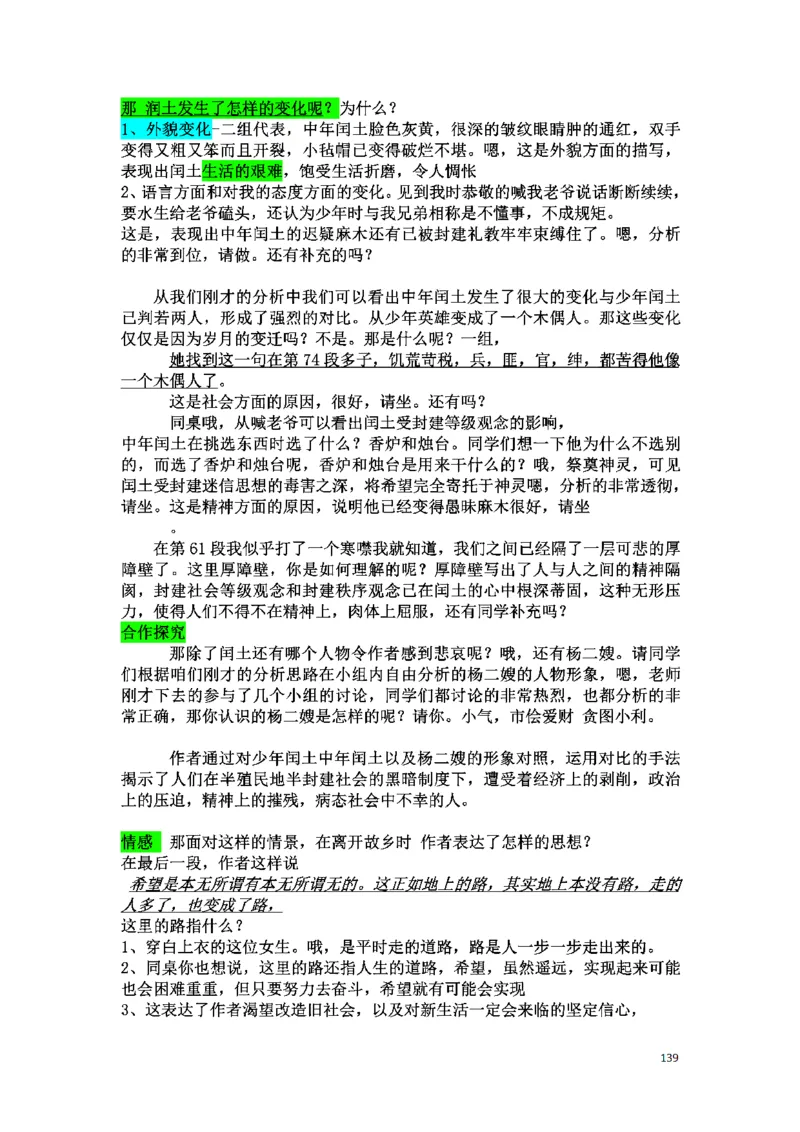 初中语文128篇逐字稿_教资初高中_教资面试2025教资面试备考资料合集_教资面试资料合集_2025教资面试资料_25上教资面试中学合集_教资面试逐字稿_初中语文面试逐字稿128篇