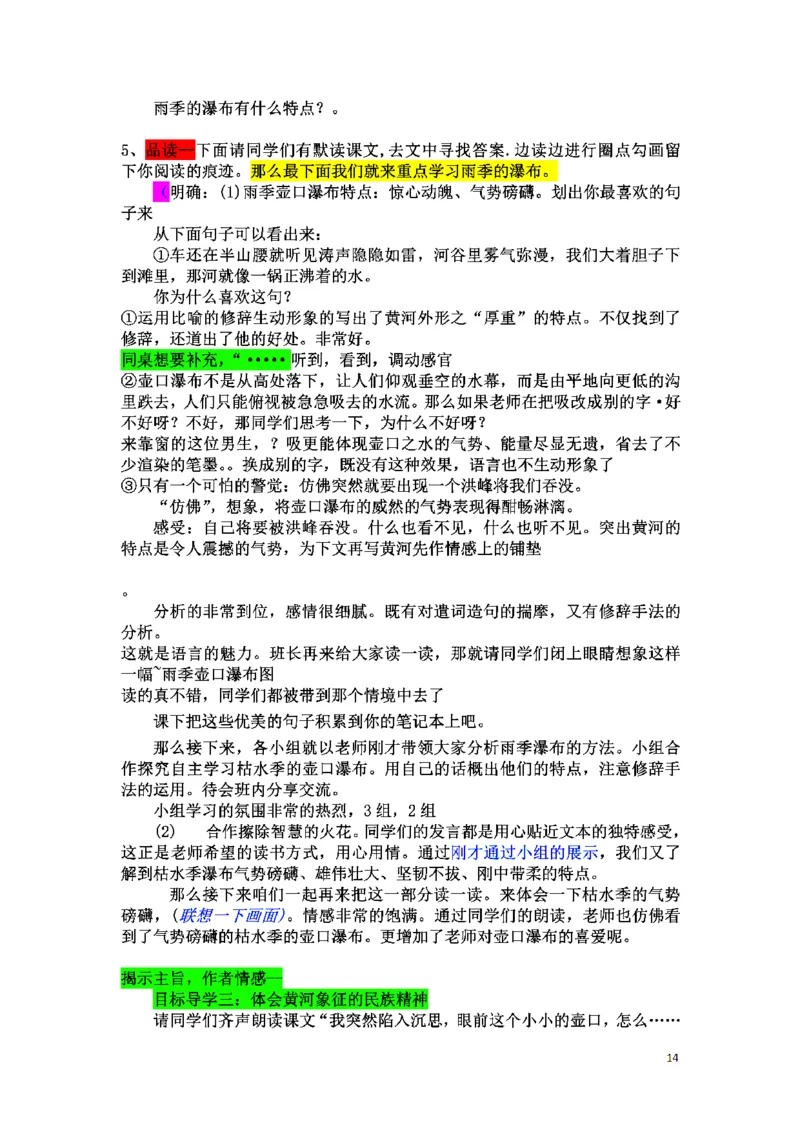 初中语文128篇逐字稿_教资初高中_教资面试2025教资面试备考资料合集_教资面试资料合集_2025教资面试资料_25上教资面试中学合集_教资面试逐字稿_初中语文面试逐字稿128篇