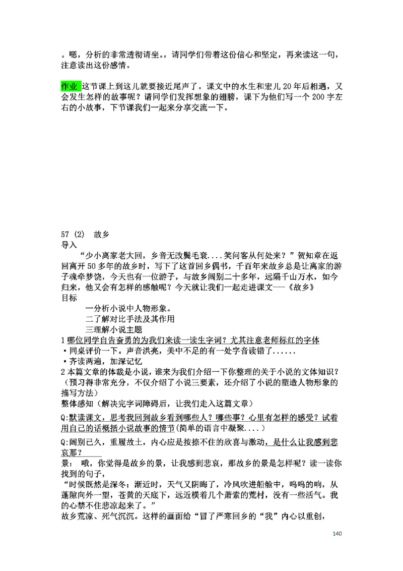 初中语文128篇逐字稿_教资初高中_教资面试2025教资面试备考资料合集_教资面试资料合集_2025教资面试资料_25上教资面试中学合集_教资面试逐字稿_初中语文面试逐字稿128篇