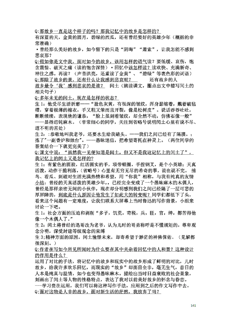 初中语文128篇逐字稿_教资初高中_教资面试2025教资面试备考资料合集_教资面试资料合集_2025教资面试资料_25上教资面试中学合集_教资面试逐字稿_初中语文面试逐字稿128篇