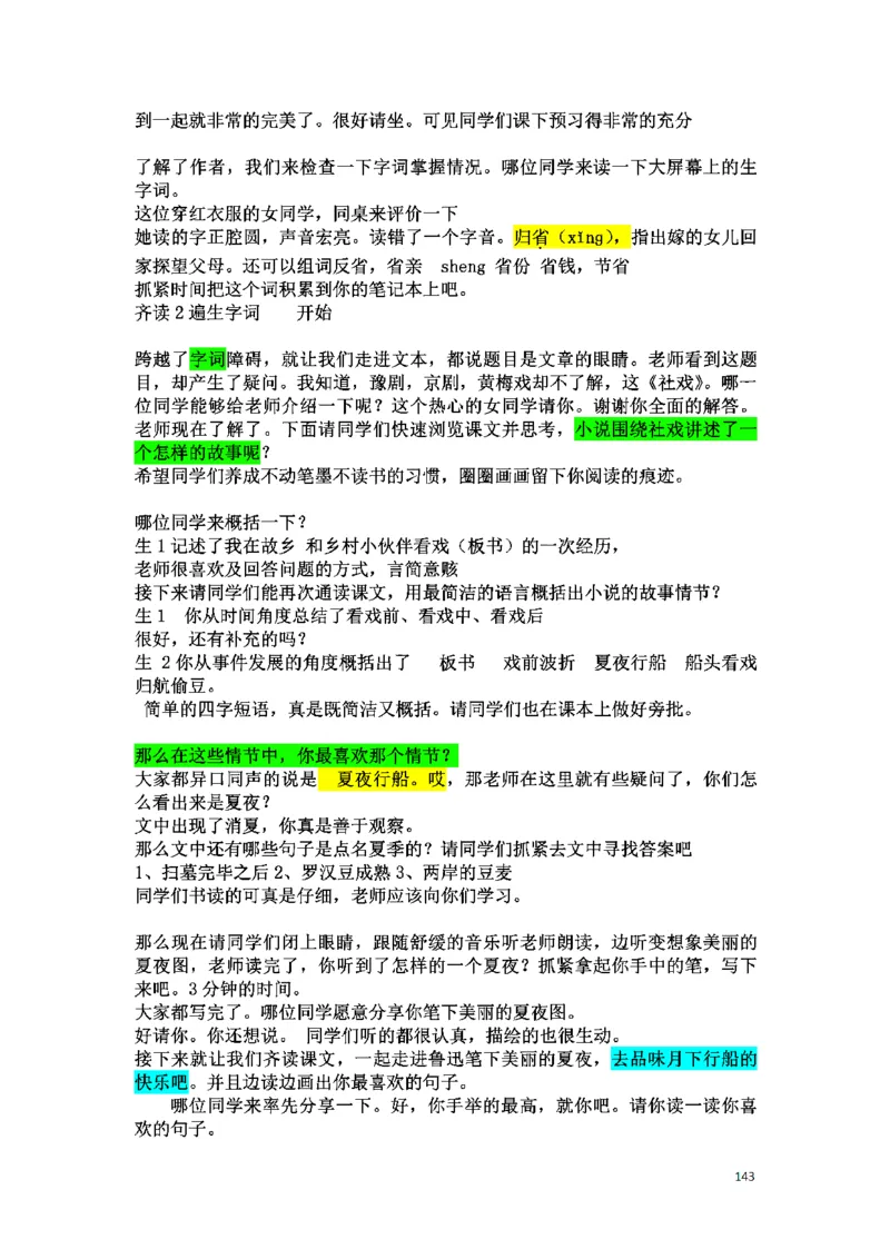 初中语文128篇逐字稿_教资初高中_教资面试2025教资面试备考资料合集_教资面试资料合集_2025教资面试资料_25上教资面试中学合集_教资面试逐字稿_初中语文面试逐字稿128篇