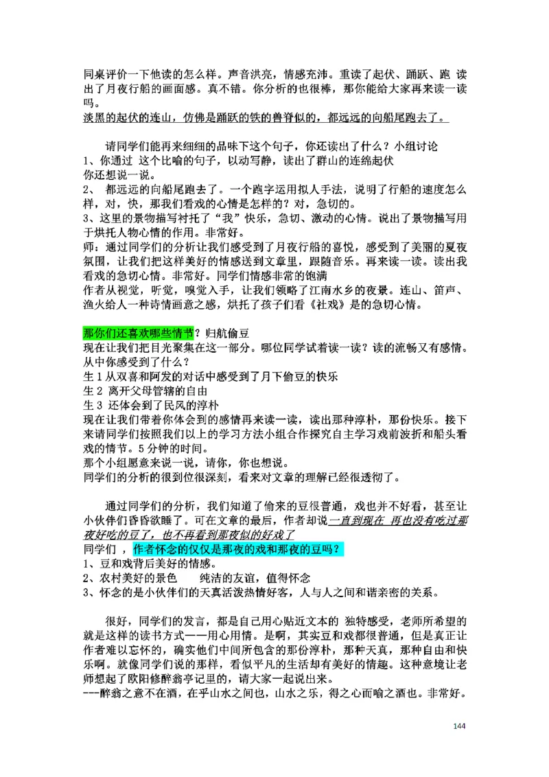 初中语文128篇逐字稿_教资初高中_教资面试2025教资面试备考资料合集_教资面试资料合集_2025教资面试资料_25上教资面试中学合集_教资面试逐字稿_初中语文面试逐字稿128篇