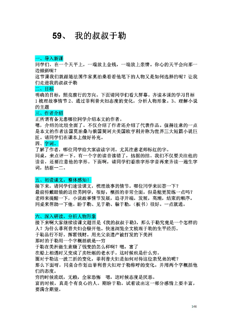 初中语文128篇逐字稿_教资初高中_教资面试2025教资面试备考资料合集_教资面试资料合集_2025教资面试资料_25上教资面试中学合集_教资面试逐字稿_初中语文面试逐字稿128篇