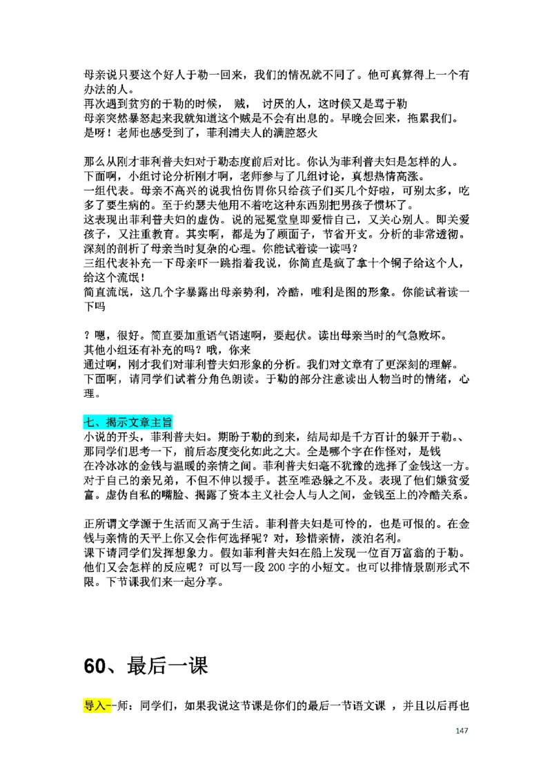 初中语文128篇逐字稿_教资初高中_教资面试2025教资面试备考资料合集_教资面试资料合集_2025教资面试资料_25上教资面试中学合集_教资面试逐字稿_初中语文面试逐字稿128篇