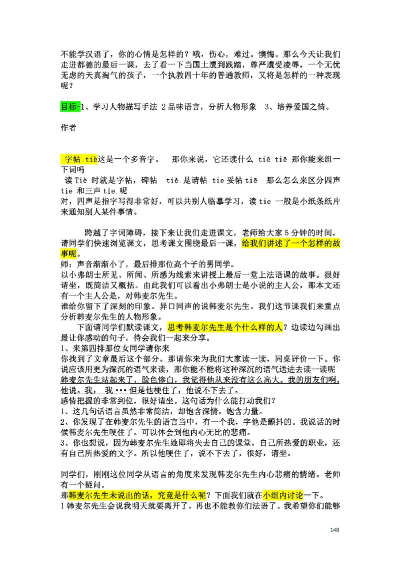 初中语文128篇逐字稿_教资初高中_教资面试2025教资面试备考资料合集_教资面试资料合集_2025教资面试资料_25上教资面试中学合集_教资面试逐字稿_初中语文面试逐字稿128篇