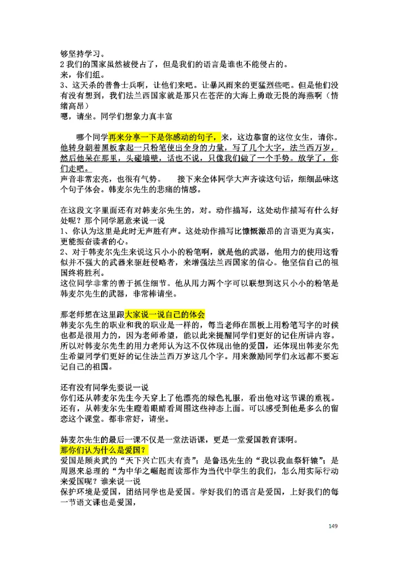初中语文128篇逐字稿_教资初高中_教资面试2025教资面试备考资料合集_教资面试资料合集_2025教资面试资料_25上教资面试中学合集_教资面试逐字稿_初中语文面试逐字稿128篇