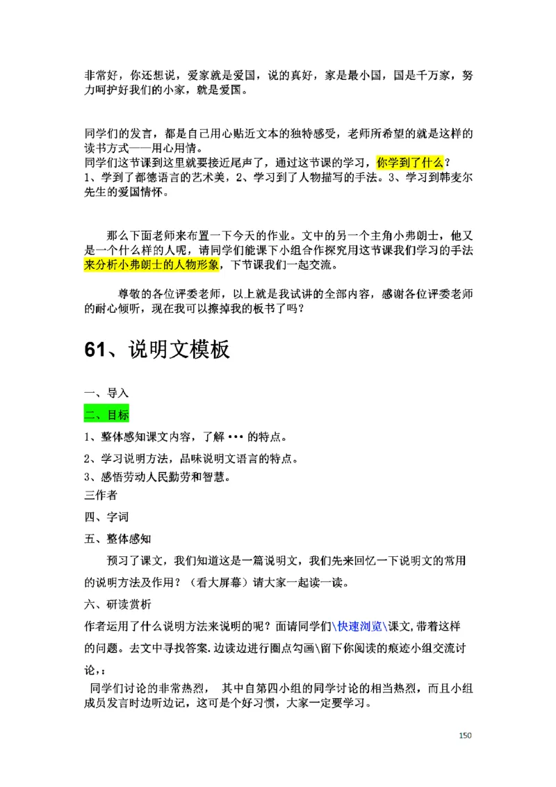 初中语文128篇逐字稿_教资初高中_教资面试2025教资面试备考资料合集_教资面试资料合集_2025教资面试资料_25上教资面试中学合集_教资面试逐字稿_初中语文面试逐字稿128篇