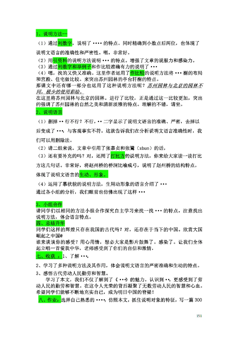 初中语文128篇逐字稿_教资初高中_教资面试2025教资面试备考资料合集_教资面试资料合集_2025教资面试资料_25上教资面试中学合集_教资面试逐字稿_初中语文面试逐字稿128篇