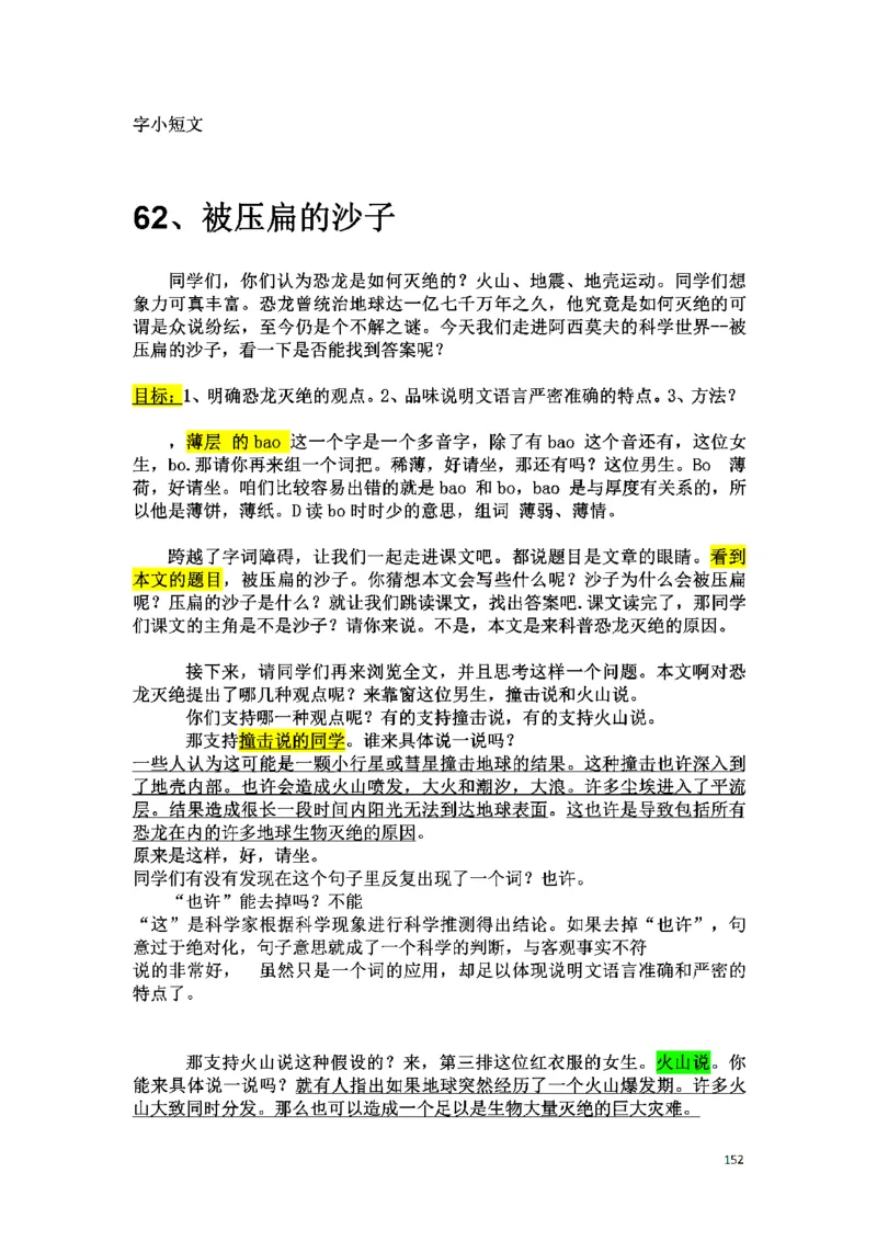 初中语文128篇逐字稿_教资初高中_教资面试2025教资面试备考资料合集_教资面试资料合集_2025教资面试资料_25上教资面试中学合集_教资面试逐字稿_初中语文面试逐字稿128篇