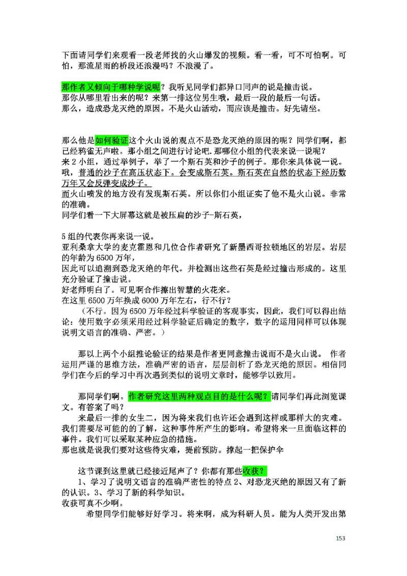 初中语文128篇逐字稿_教资初高中_教资面试2025教资面试备考资料合集_教资面试资料合集_2025教资面试资料_25上教资面试中学合集_教资面试逐字稿_初中语文面试逐字稿128篇