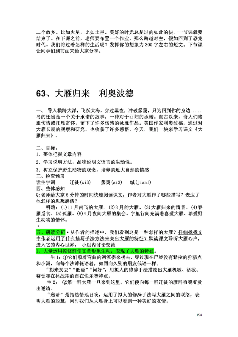 初中语文128篇逐字稿_教资初高中_教资面试2025教资面试备考资料合集_教资面试资料合集_2025教资面试资料_25上教资面试中学合集_教资面试逐字稿_初中语文面试逐字稿128篇