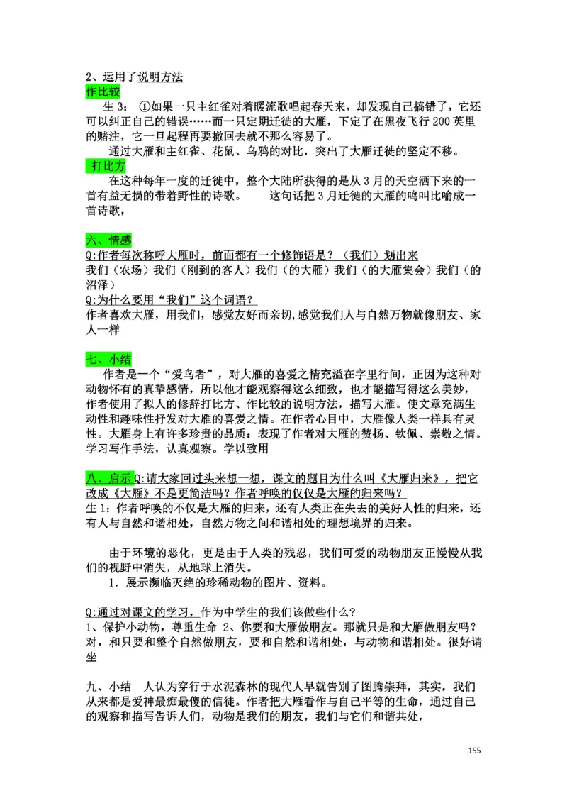 初中语文128篇逐字稿_教资初高中_教资面试2025教资面试备考资料合集_教资面试资料合集_2025教资面试资料_25上教资面试中学合集_教资面试逐字稿_初中语文面试逐字稿128篇