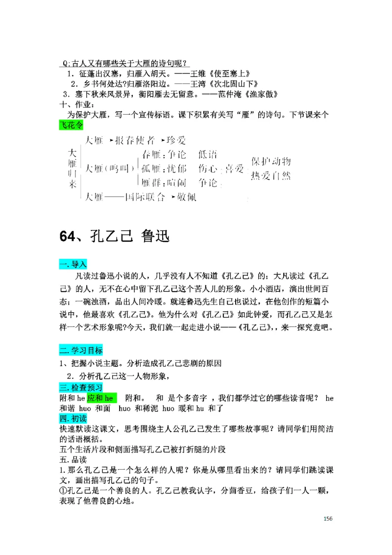 初中语文128篇逐字稿_教资初高中_教资面试2025教资面试备考资料合集_教资面试资料合集_2025教资面试资料_25上教资面试中学合集_教资面试逐字稿_初中语文面试逐字稿128篇