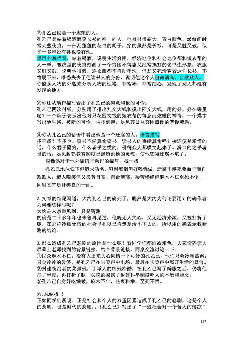 初中语文128篇逐字稿_教资初高中_教资面试2025教资面试备考资料合集_教资面试资料合集_2025教资面试资料_25上教资面试中学合集_教资面试逐字稿_初中语文面试逐字稿128篇