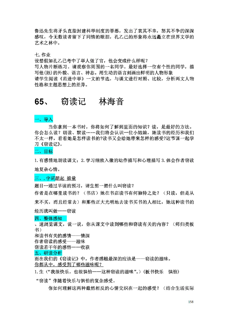 初中语文128篇逐字稿_教资初高中_教资面试2025教资面试备考资料合集_教资面试资料合集_2025教资面试资料_25上教资面试中学合集_教资面试逐字稿_初中语文面试逐字稿128篇