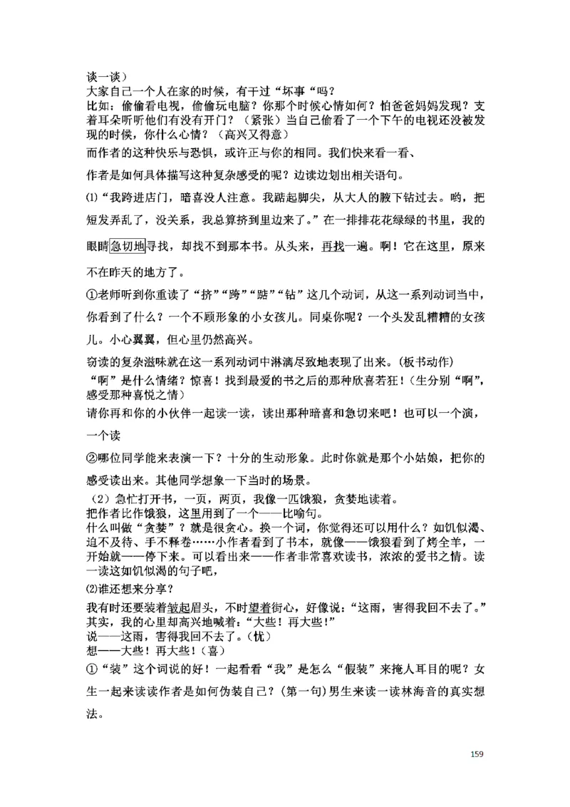 初中语文128篇逐字稿_教资初高中_教资面试2025教资面试备考资料合集_教资面试资料合集_2025教资面试资料_25上教资面试中学合集_教资面试逐字稿_初中语文面试逐字稿128篇