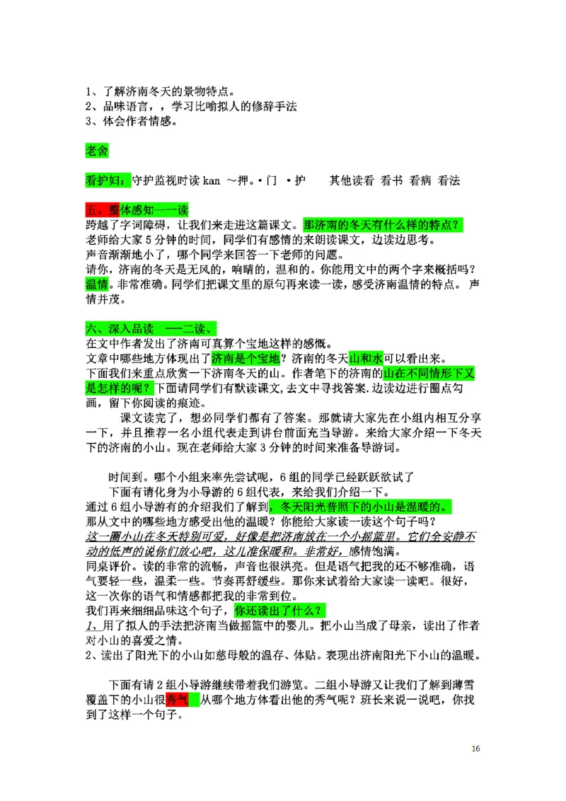 初中语文128篇逐字稿_教资初高中_教资面试2025教资面试备考资料合集_教资面试资料合集_2025教资面试资料_25上教资面试中学合集_教资面试逐字稿_初中语文面试逐字稿128篇