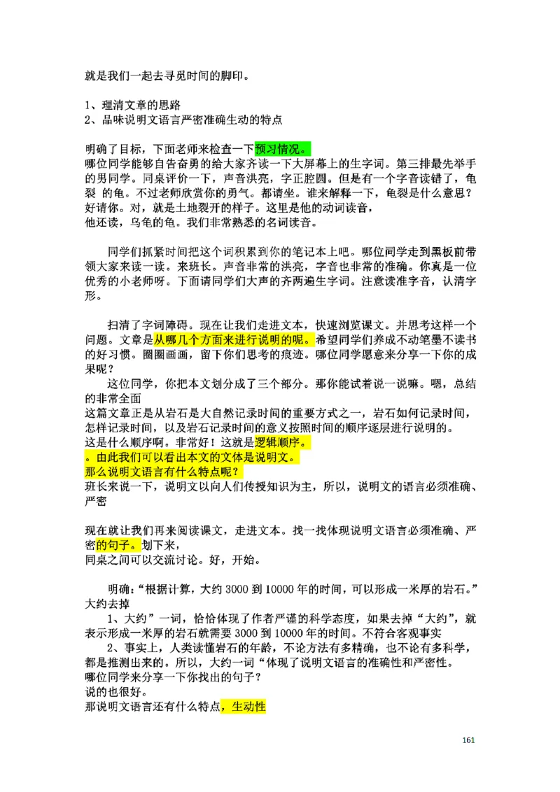 初中语文128篇逐字稿_教资初高中_教资面试2025教资面试备考资料合集_教资面试资料合集_2025教资面试资料_25上教资面试中学合集_教资面试逐字稿_初中语文面试逐字稿128篇