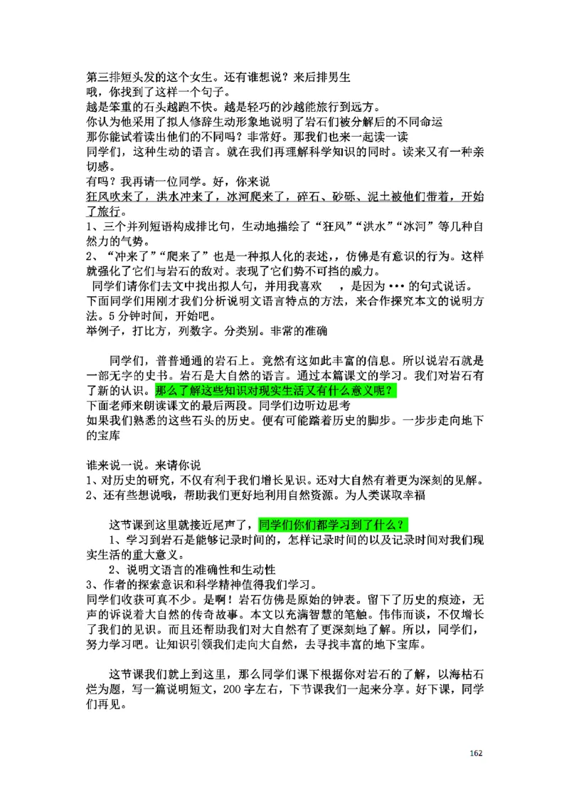初中语文128篇逐字稿_教资初高中_教资面试2025教资面试备考资料合集_教资面试资料合集_2025教资面试资料_25上教资面试中学合集_教资面试逐字稿_初中语文面试逐字稿128篇