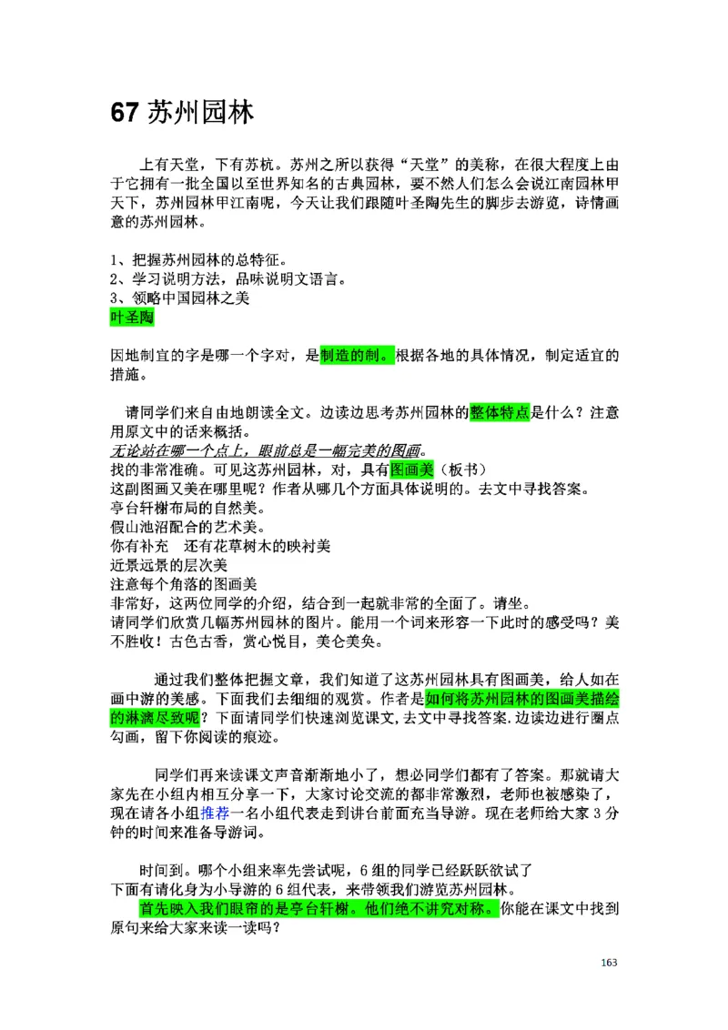 初中语文128篇逐字稿_教资初高中_教资面试2025教资面试备考资料合集_教资面试资料合集_2025教资面试资料_25上教资面试中学合集_教资面试逐字稿_初中语文面试逐字稿128篇