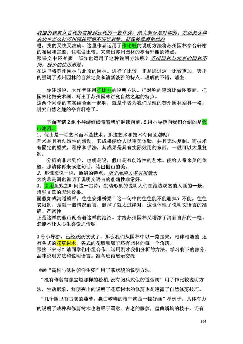 初中语文128篇逐字稿_教资初高中_教资面试2025教资面试备考资料合集_教资面试资料合集_2025教资面试资料_25上教资面试中学合集_教资面试逐字稿_初中语文面试逐字稿128篇