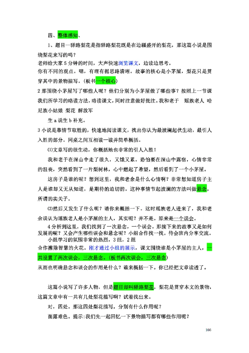 初中语文128篇逐字稿_教资初高中_教资面试2025教资面试备考资料合集_教资面试资料合集_2025教资面试资料_25上教资面试中学合集_教资面试逐字稿_初中语文面试逐字稿128篇