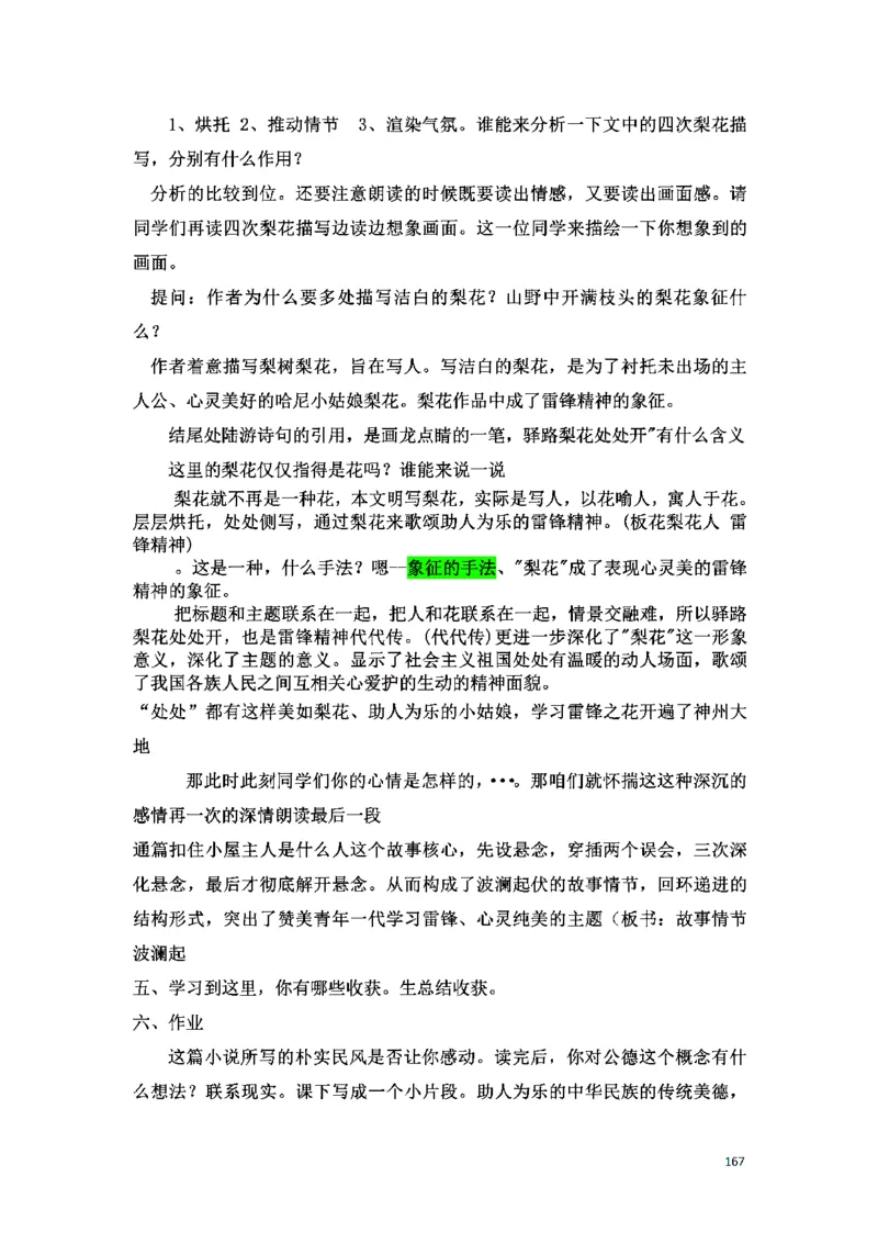 初中语文128篇逐字稿_教资初高中_教资面试2025教资面试备考资料合集_教资面试资料合集_2025教资面试资料_25上教资面试中学合集_教资面试逐字稿_初中语文面试逐字稿128篇
