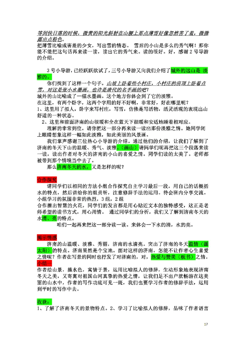 初中语文128篇逐字稿_教资初高中_教资面试2025教资面试备考资料合集_教资面试资料合集_2025教资面试资料_25上教资面试中学合集_教资面试逐字稿_初中语文面试逐字稿128篇