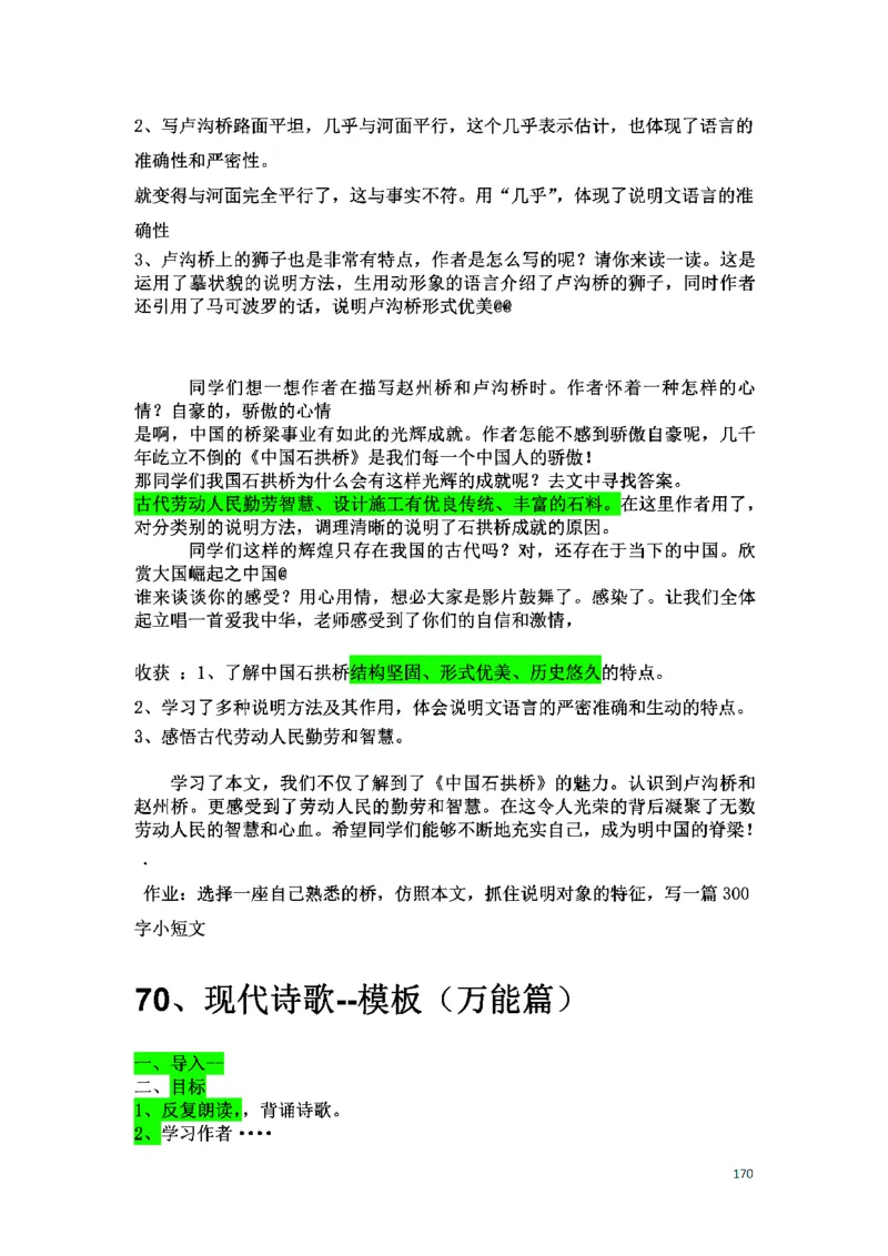 初中语文128篇逐字稿_教资初高中_教资面试2025教资面试备考资料合集_教资面试资料合集_2025教资面试资料_25上教资面试中学合集_教资面试逐字稿_初中语文面试逐字稿128篇
