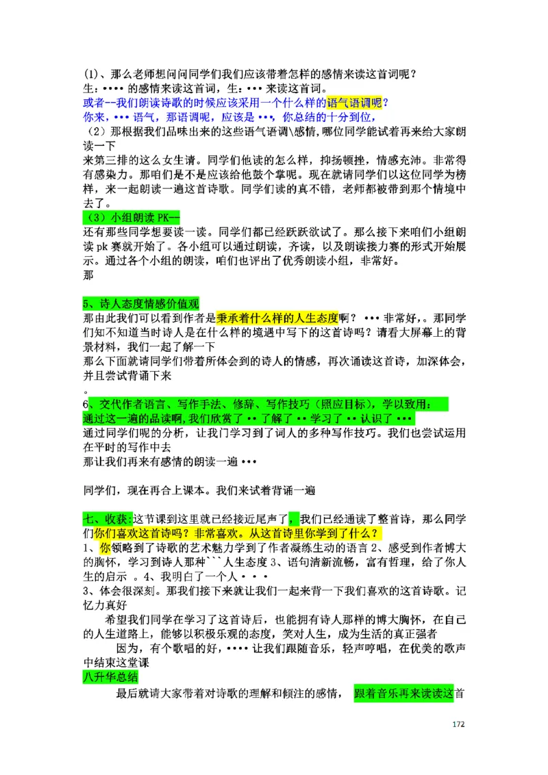初中语文128篇逐字稿_教资初高中_教资面试2025教资面试备考资料合集_教资面试资料合集_2025教资面试资料_25上教资面试中学合集_教资面试逐字稿_初中语文面试逐字稿128篇