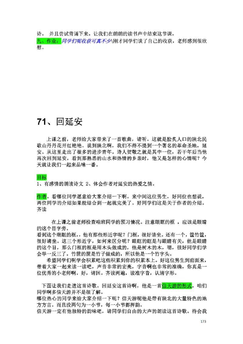 初中语文128篇逐字稿_教资初高中_教资面试2025教资面试备考资料合集_教资面试资料合集_2025教资面试资料_25上教资面试中学合集_教资面试逐字稿_初中语文面试逐字稿128篇