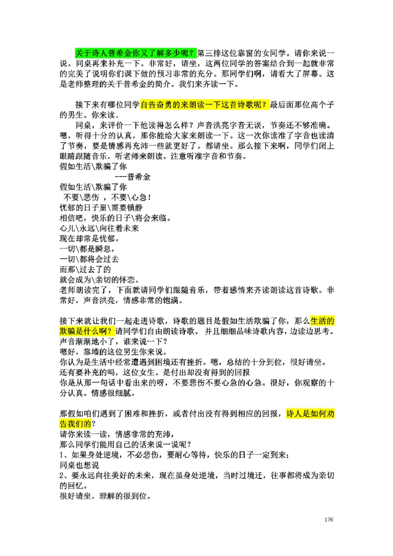 初中语文128篇逐字稿_教资初高中_教资面试2025教资面试备考资料合集_教资面试资料合集_2025教资面试资料_25上教资面试中学合集_教资面试逐字稿_初中语文面试逐字稿128篇