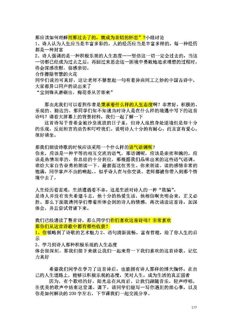初中语文128篇逐字稿_教资初高中_教资面试2025教资面试备考资料合集_教资面试资料合集_2025教资面试资料_25上教资面试中学合集_教资面试逐字稿_初中语文面试逐字稿128篇