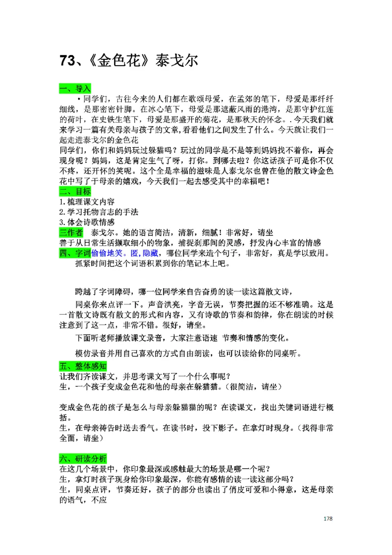 初中语文128篇逐字稿_教资初高中_教资面试2025教资面试备考资料合集_教资面试资料合集_2025教资面试资料_25上教资面试中学合集_教资面试逐字稿_初中语文面试逐字稿128篇