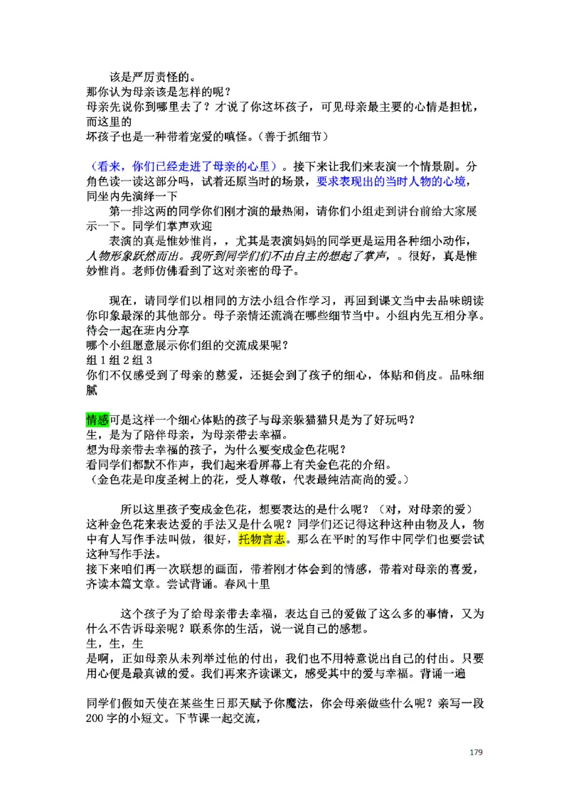 初中语文128篇逐字稿_教资初高中_教资面试2025教资面试备考资料合集_教资面试资料合集_2025教资面试资料_25上教资面试中学合集_教资面试逐字稿_初中语文面试逐字稿128篇