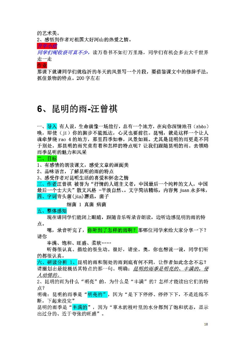 初中语文128篇逐字稿_教资初高中_教资面试2025教资面试备考资料合集_教资面试资料合集_2025教资面试资料_25上教资面试中学合集_教资面试逐字稿_初中语文面试逐字稿128篇