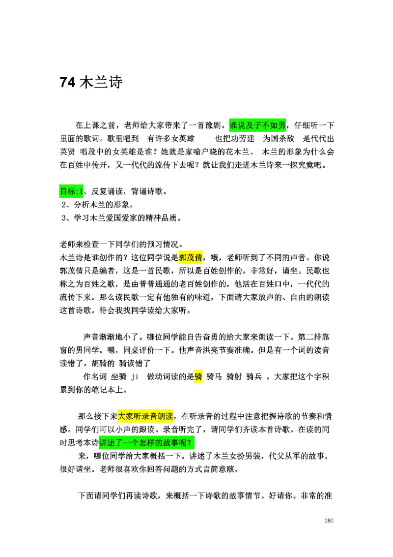 初中语文128篇逐字稿_教资初高中_教资面试2025教资面试备考资料合集_教资面试资料合集_2025教资面试资料_25上教资面试中学合集_教资面试逐字稿_初中语文面试逐字稿128篇