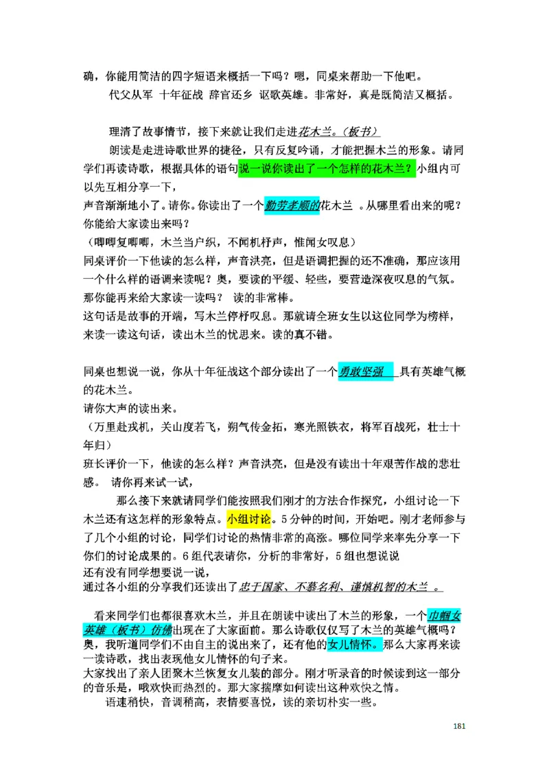 初中语文128篇逐字稿_教资初高中_教资面试2025教资面试备考资料合集_教资面试资料合集_2025教资面试资料_25上教资面试中学合集_教资面试逐字稿_初中语文面试逐字稿128篇