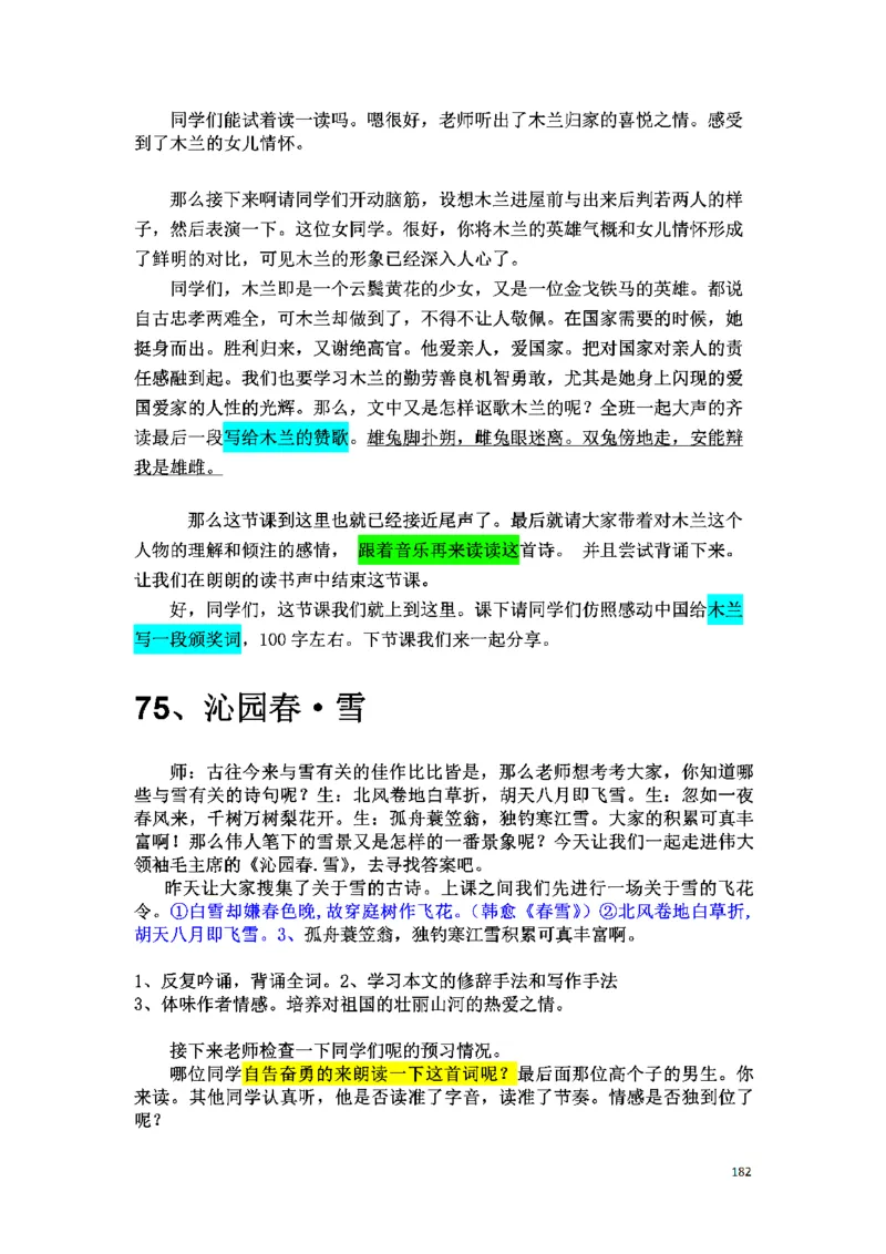 初中语文128篇逐字稿_教资初高中_教资面试2025教资面试备考资料合集_教资面试资料合集_2025教资面试资料_25上教资面试中学合集_教资面试逐字稿_初中语文面试逐字稿128篇