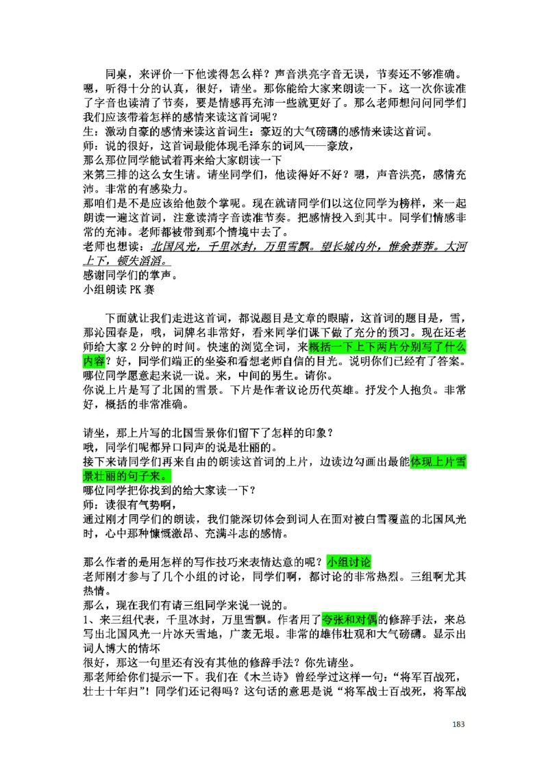 初中语文128篇逐字稿_教资初高中_教资面试2025教资面试备考资料合集_教资面试资料合集_2025教资面试资料_25上教资面试中学合集_教资面试逐字稿_初中语文面试逐字稿128篇