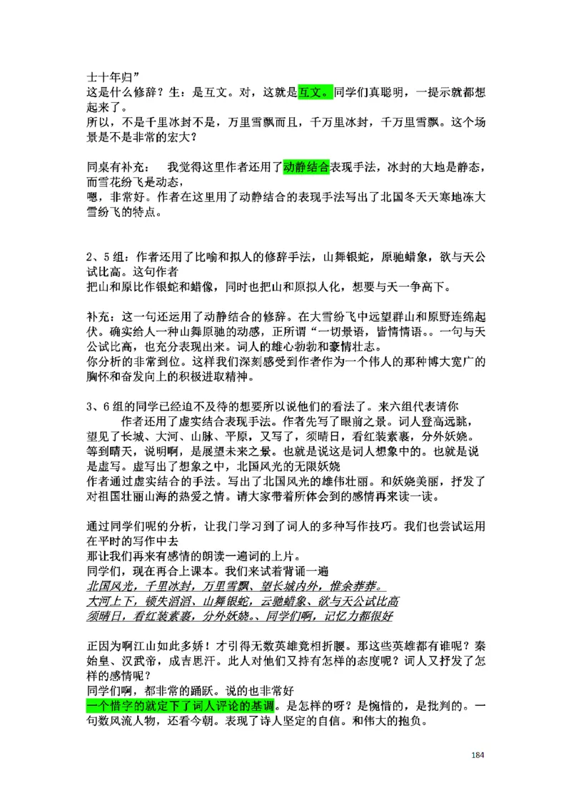 初中语文128篇逐字稿_教资初高中_教资面试2025教资面试备考资料合集_教资面试资料合集_2025教资面试资料_25上教资面试中学合集_教资面试逐字稿_初中语文面试逐字稿128篇